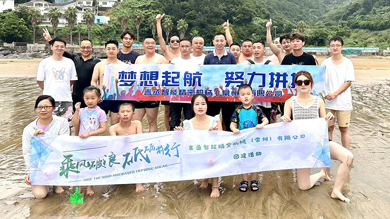团建旅游活动-吉丞智能精密机械（常州）有限公司